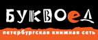 Скидка 10% для новых покупателей в bookvoed.ru! - Воронежская